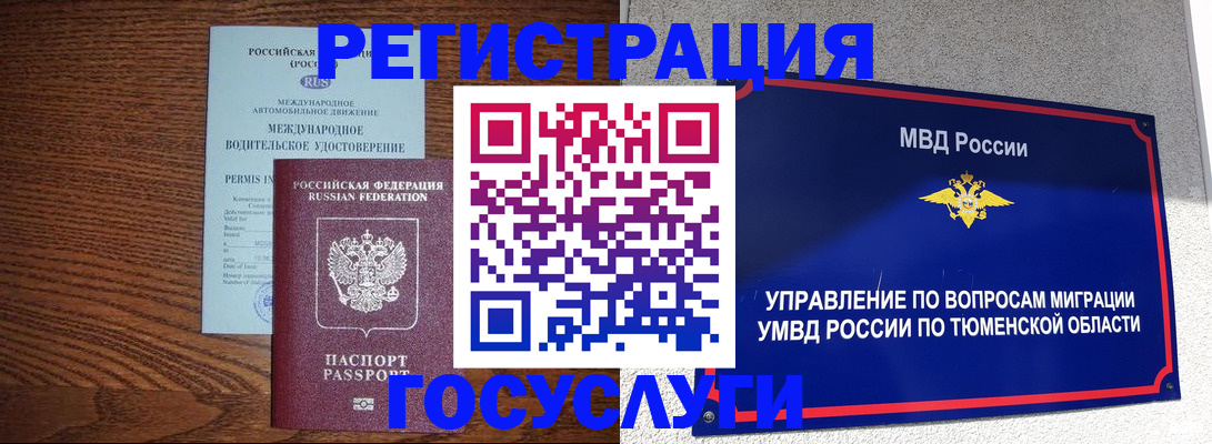 временная регистрация в квартире в Заполярном